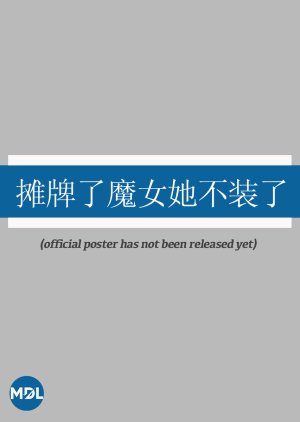 Tan Pai Le Mo Nv Ta Bu Zhuang Le () poster