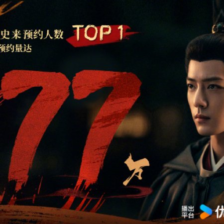 Legend of Zang Hai (2025)