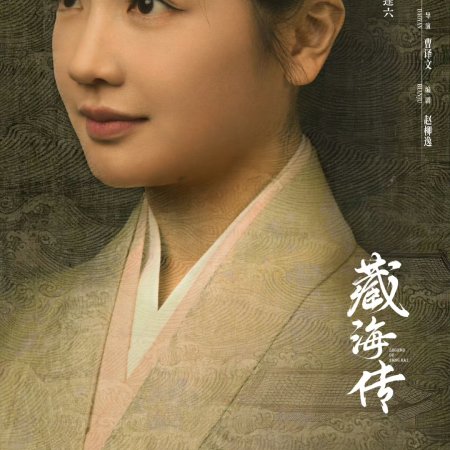 Legend of Zang Hai (2025)