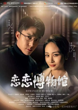 Romance of Museum (2025) poster