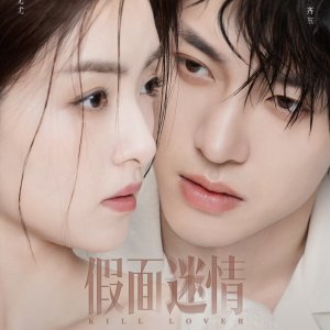 Kill Lover (2025)