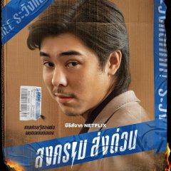 Mad Unicorn Thai Drama photo