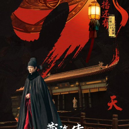 Legend of Zang Hai (2025)