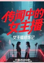 Chuan Wen Zhong De Nv Zhu Bo Chinese TV Program photo