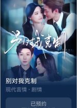 Bie Dui Wo Ke Zhi Chinese Drama photo
