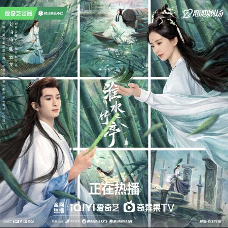 Love in Pavilion (2025)