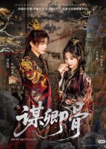 Mou Qing Gu Chinese Drama photo