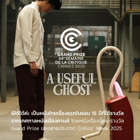 A Useful Ghost (2025)