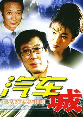 Qi Che Cheng (2002) poster