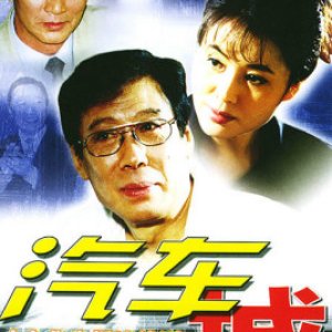 Qi Che Cheng (2002)