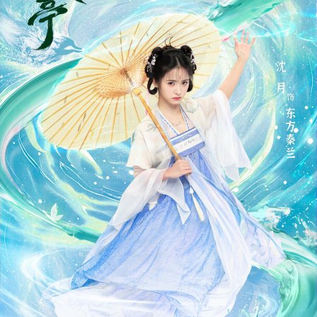 Love in Pavilion (2025)