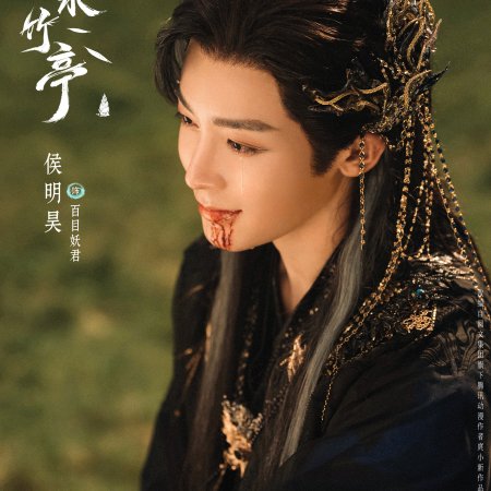 Love in Pavilion (2025)