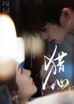 Lie Xin Chinese Drama(2025) photo