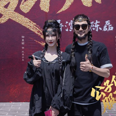 Gong Zi Ni Fu Bu Fu! ()