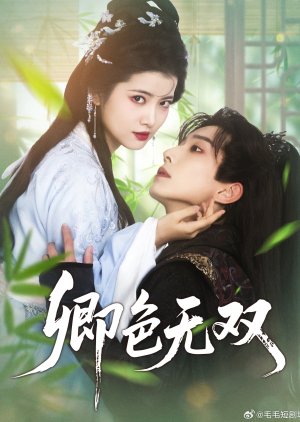 Qing Se Wu Shuang poster