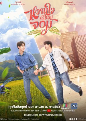 My Sweetheart Jom: Uncut (2025) poster