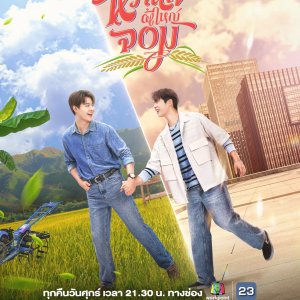 My Sweetheart Jom: Uncut (2025)