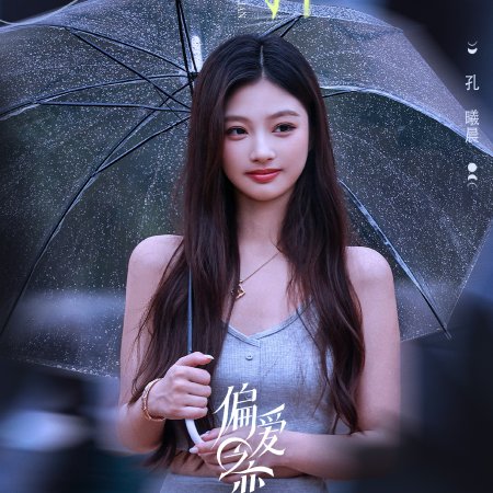 Love Wins All (2025)