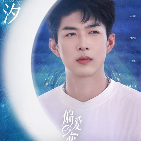 Love Wins All (2025)