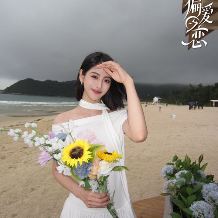 Love Wins All (2025)