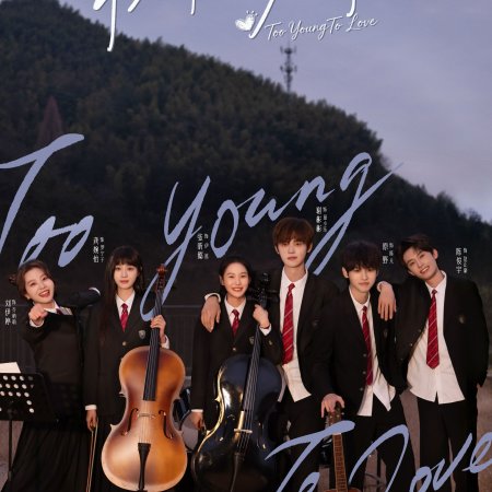 Too Young to Love (2026)
