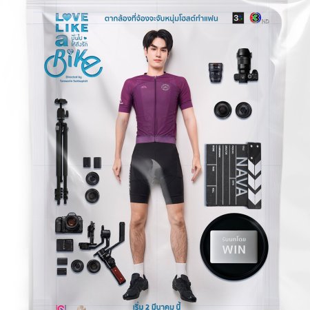 Love Like a Bike (2026)