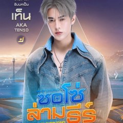 Be My Player Two Thai Drama(0000) photo