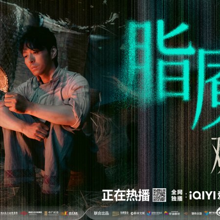 Duet of Shadows (2026)