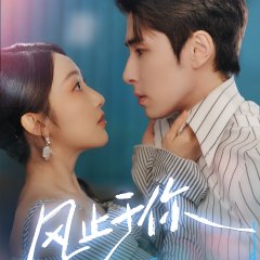 The Wind Stops at You Chinese Drama(2025) photo