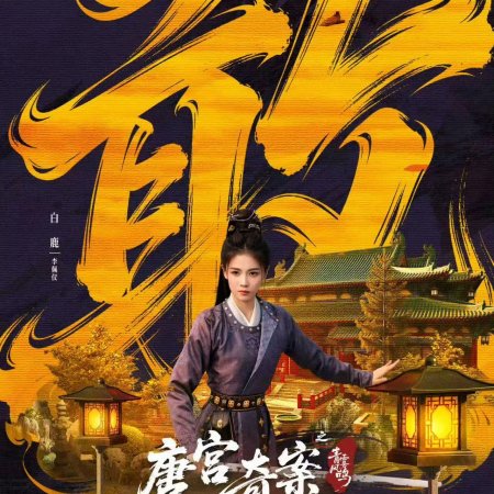 Unveil: Jadewind (2026)