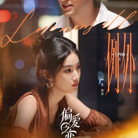 Love Wins All (2025)