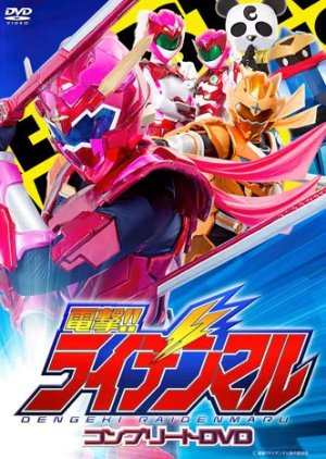 Dengeki Raidenmaru (2015) poster