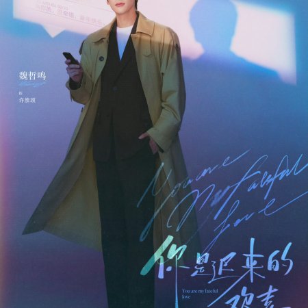 You Are My Fateful Love (2026)