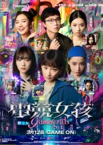 Gamer Girls Hong Kong Movie(2026) photo