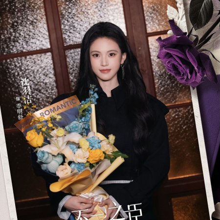 My Queen, My Rules (2026)