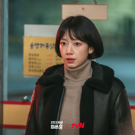 Undercover Miss Hong (2026)