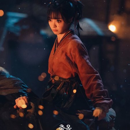 Pursuit of Jade (2026)