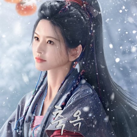 Pursuit of Jade (2026)