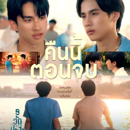 MuTeLuv: Love Me if You Swear (2026)