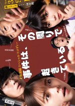 Jiken wa, Sono Mawari de Okite iru Season 3