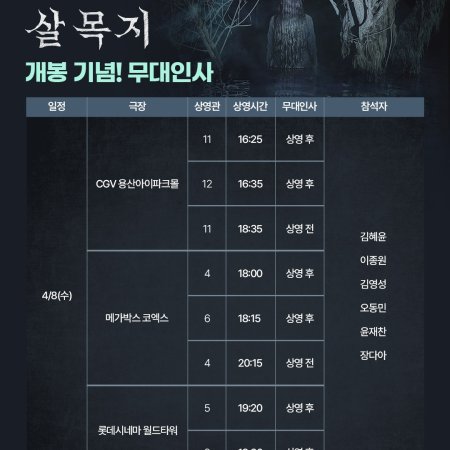 Salmokji: Whispering Water (2026)