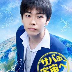 Sabakan Uchuu e Iku Japanese Drama(2026) photo