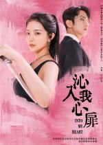 Into My Heart Chinese Drama(2025) photo