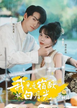 Wo Jing Shi Su Di Bai Yue Guang: Song You Yan (2026) poster
