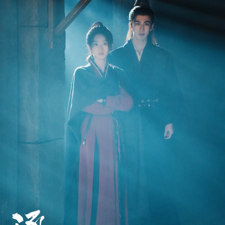 Pursuit of Jade (2026)