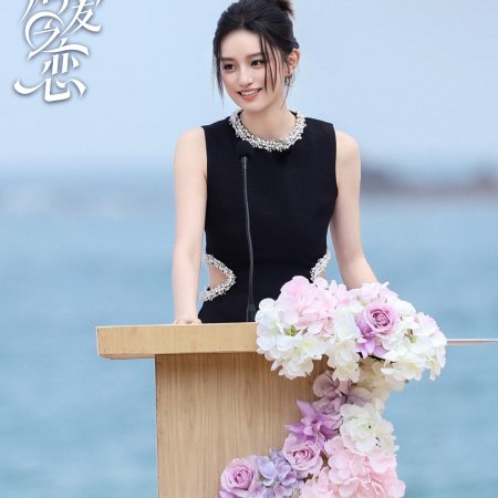 Love Wins All (2025)