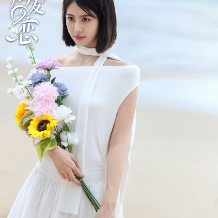 Love Wins All (2025)