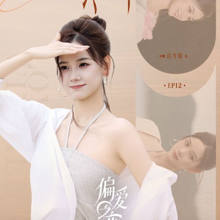 Love Wins All (2025)