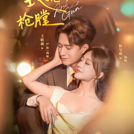 Mei Gui Wen Guo Qiang Tang (2025)