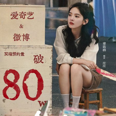 Live Up to Your Youth (2026)